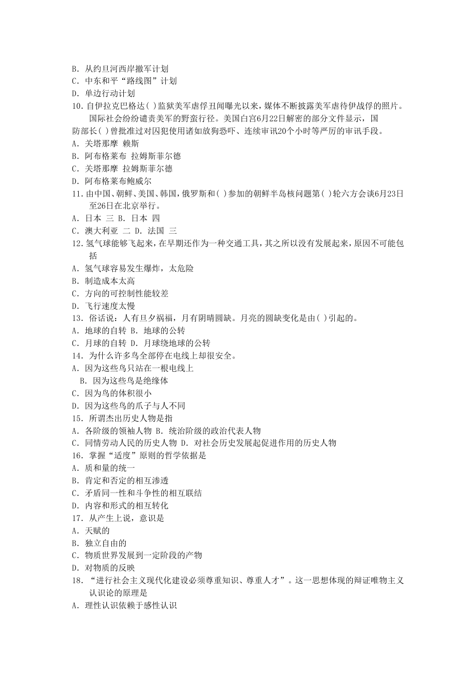 考大网_2004下半年广西公务员行测考试真题及答案.doc_第2页
