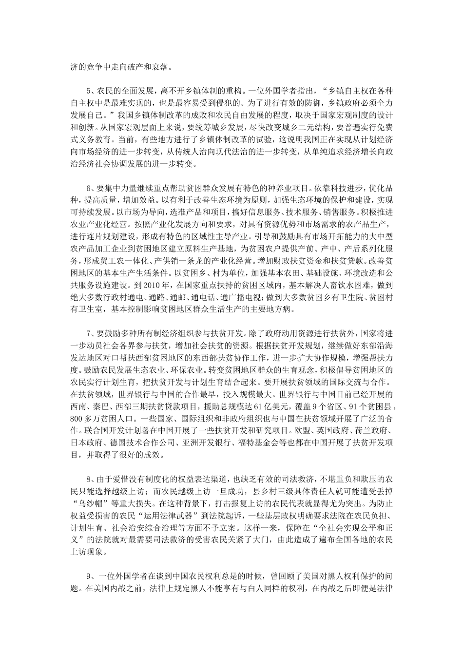 考大网_2005年广西公务员申论考试真题及答案.doc_第2页