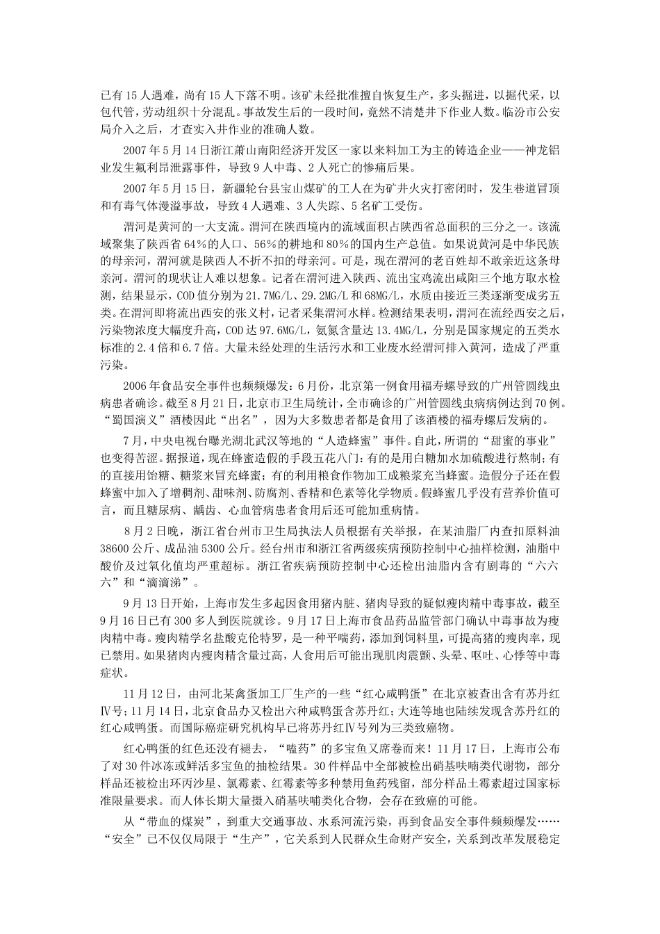 考大网_2007年广西公务员申论考试真题及答案.doc_第2页