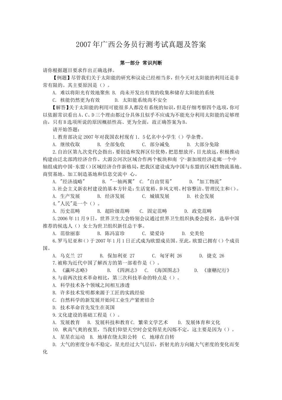 考大网_2007年广西公务员行测考试真题及答案.doc_第1页