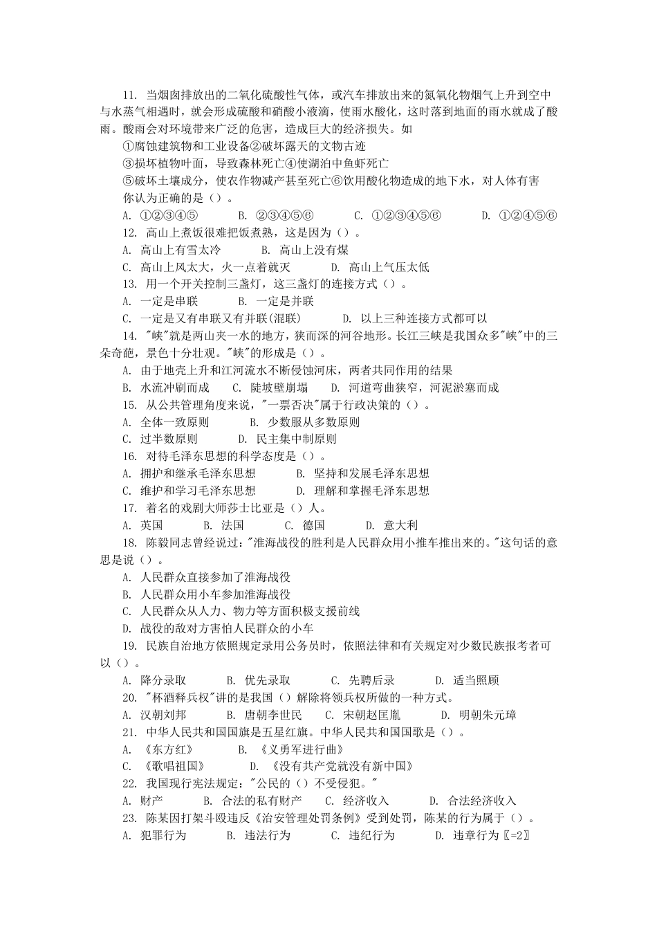 考大网_2007年广西公务员行测考试真题及答案.doc_第2页