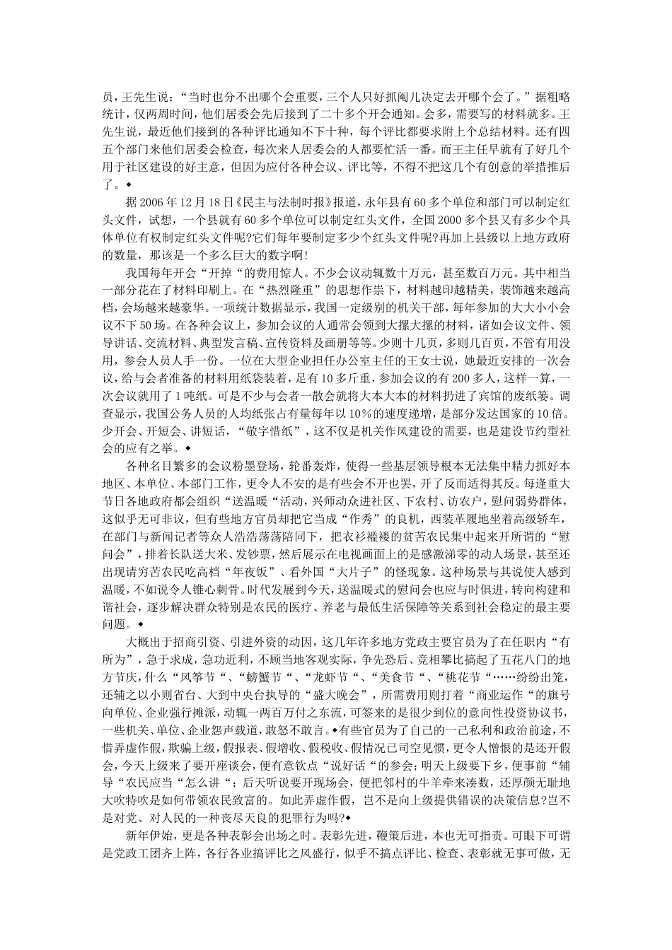 考大网_2008广西公务员申论考试真题及答案.doc_第2页
