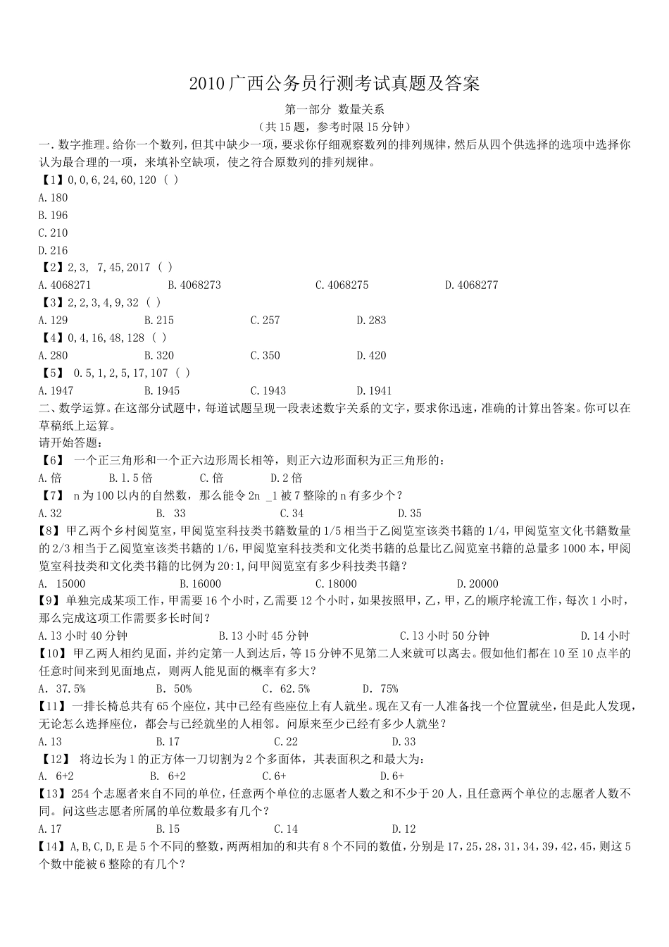 考大网_2010广西公务员行测考试真题及答案.doc_第1页