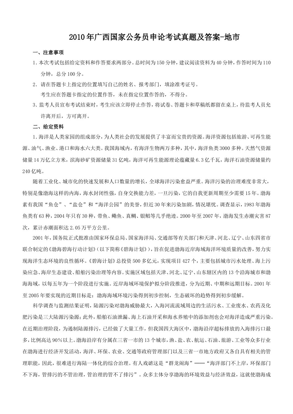 考大网_2010年广西国家公务员申论考试真题及答案-地市.doc_第1页
