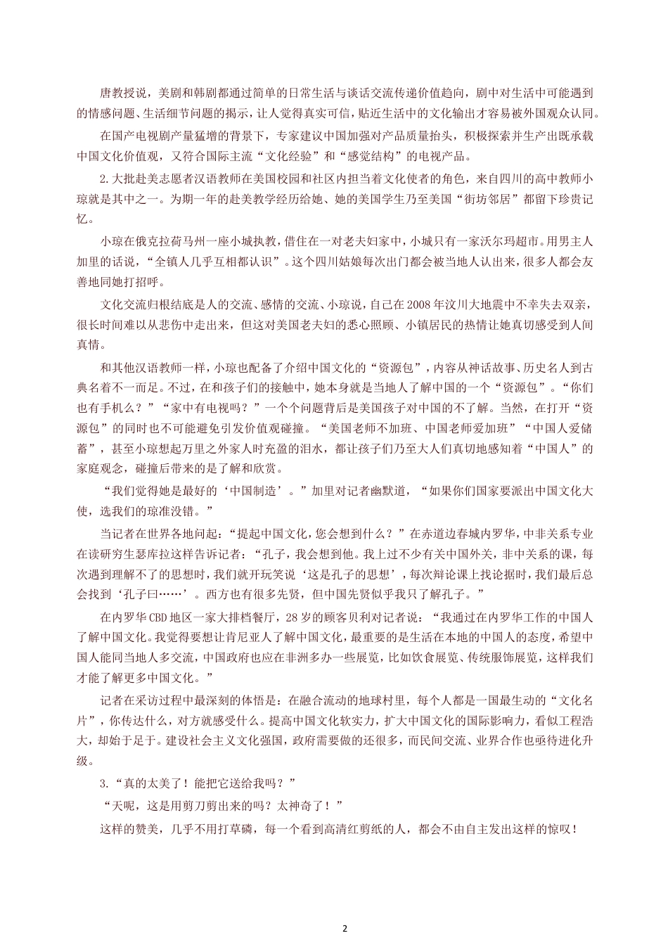 考大网_2014年广西公务员申论考试真题及答案.doc_第2页