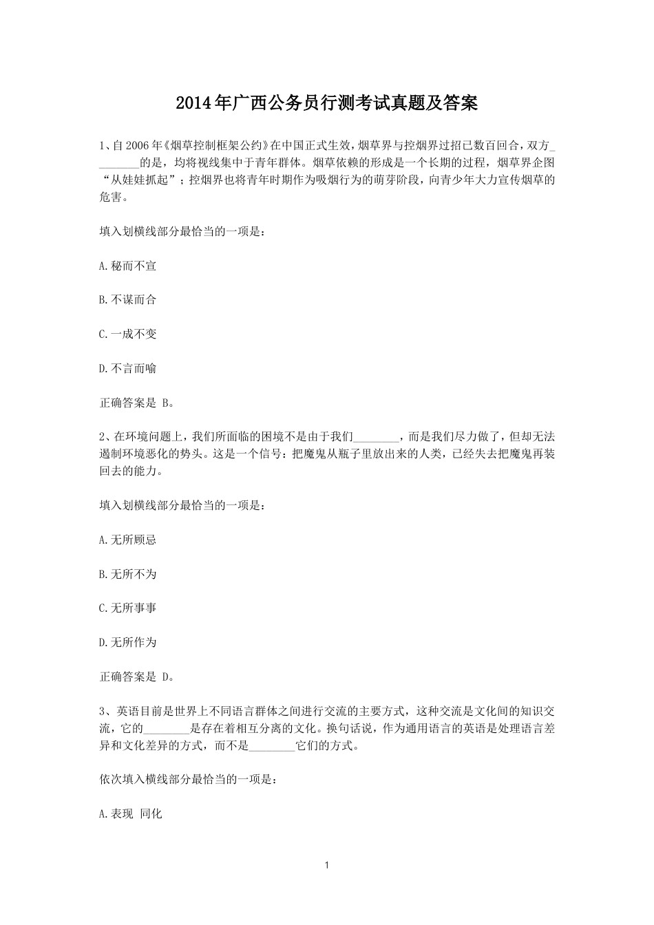考大网_2014年广西公务员行测考试真题及答案.doc_第1页