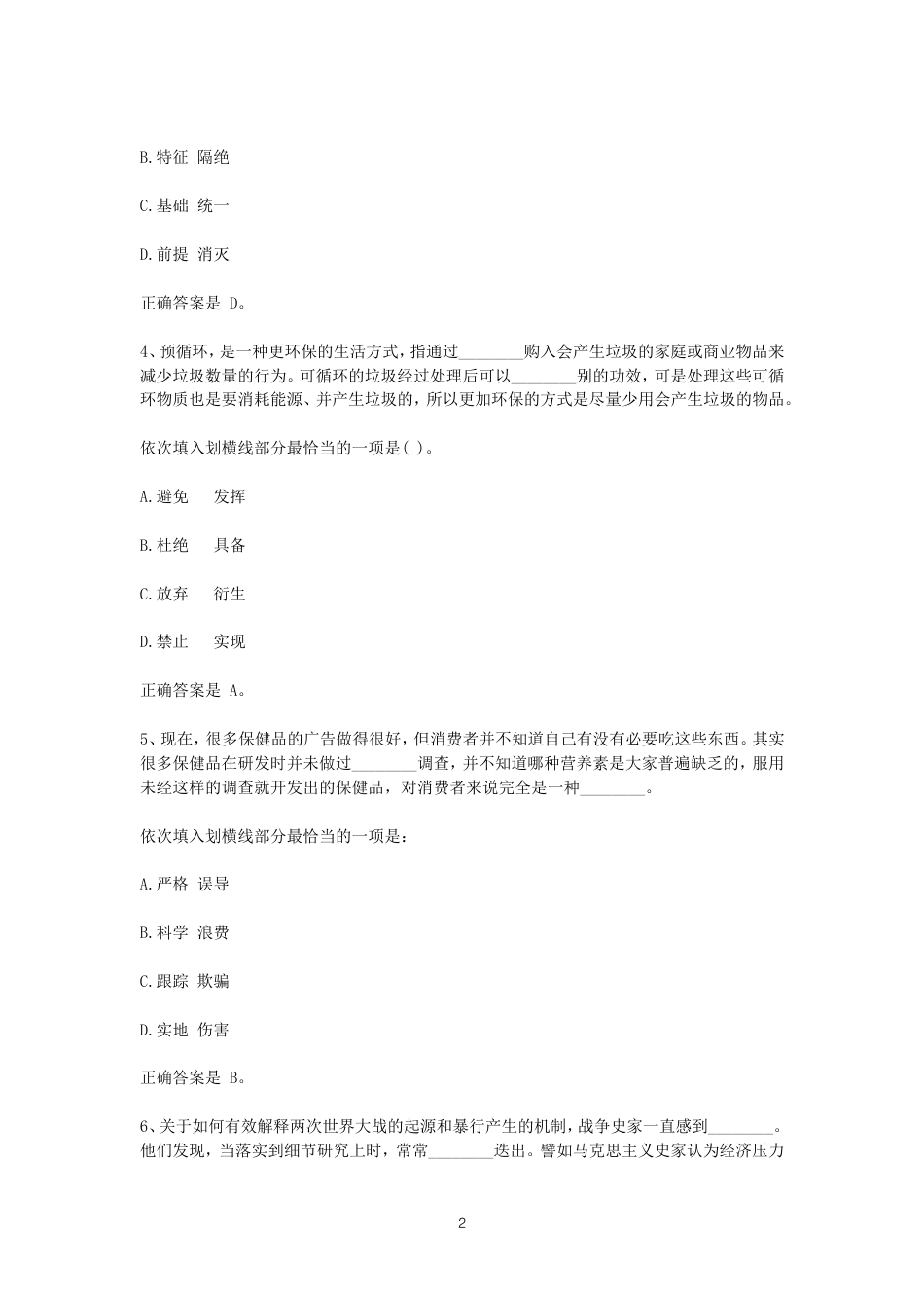 考大网_2014年广西公务员行测考试真题及答案.doc_第2页
