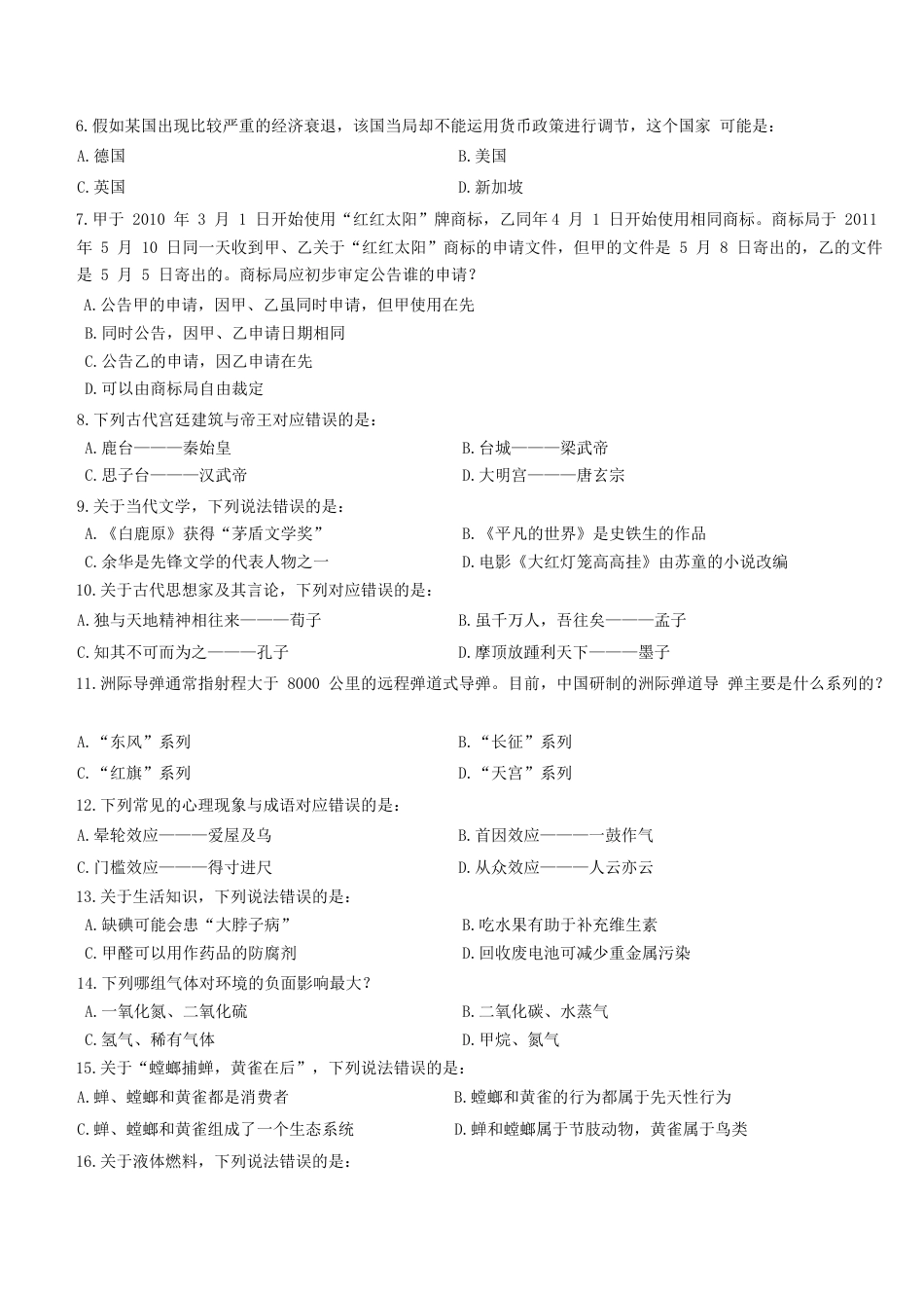 考大网_2016年广西公务员行测考试真题及答案.doc_第2页