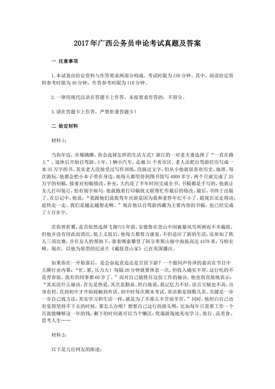 考大网_2017年广西公务员申论考试真题及答案.doc_第1页
