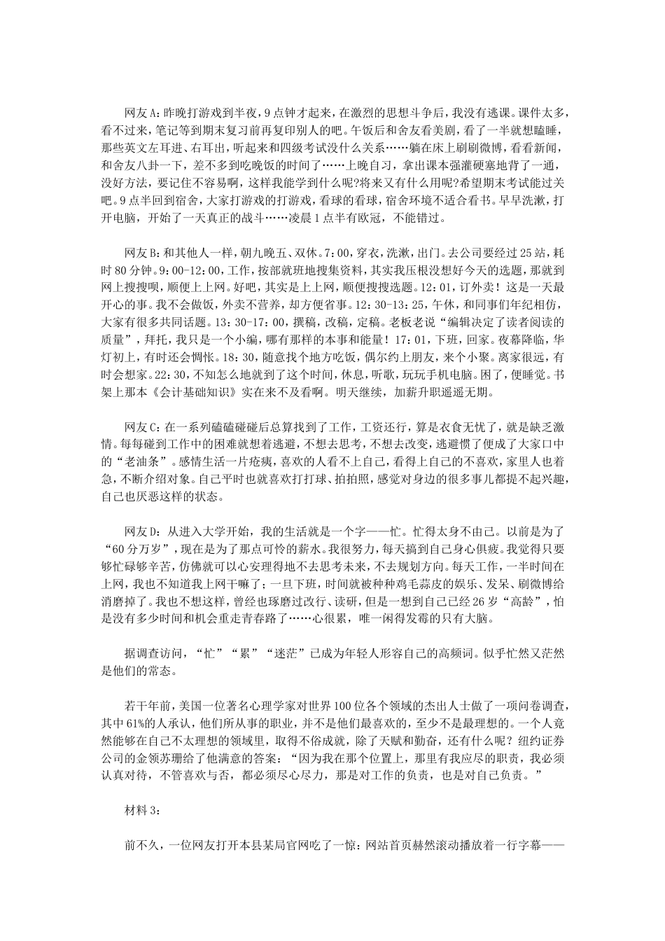 考大网_2017年广西公务员申论考试真题及答案.doc_第2页