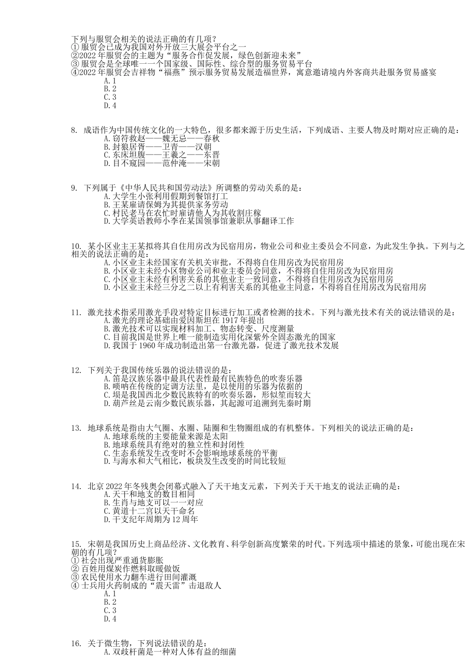 考大网_2023年广西公务员行测考试真题及答案.doc_第2页