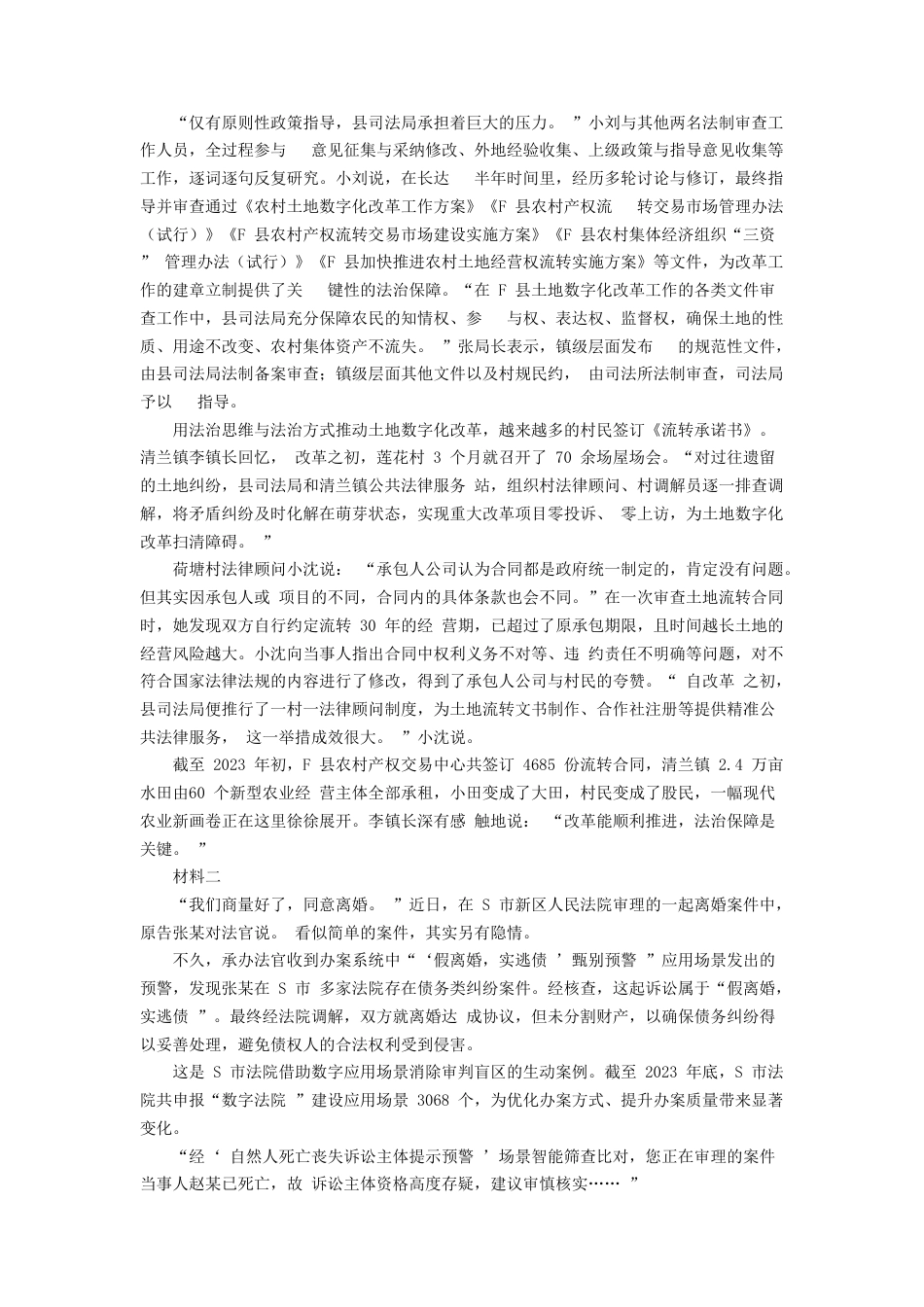 考大网_2024年广西公务员申论考试真题及答案-C卷.doc_第2页