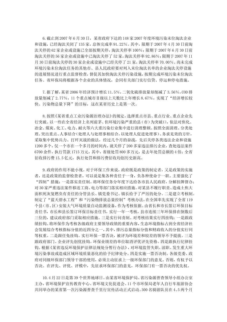 考大网_2008年贵州公务员考试申论真题及答案.doc_第2页