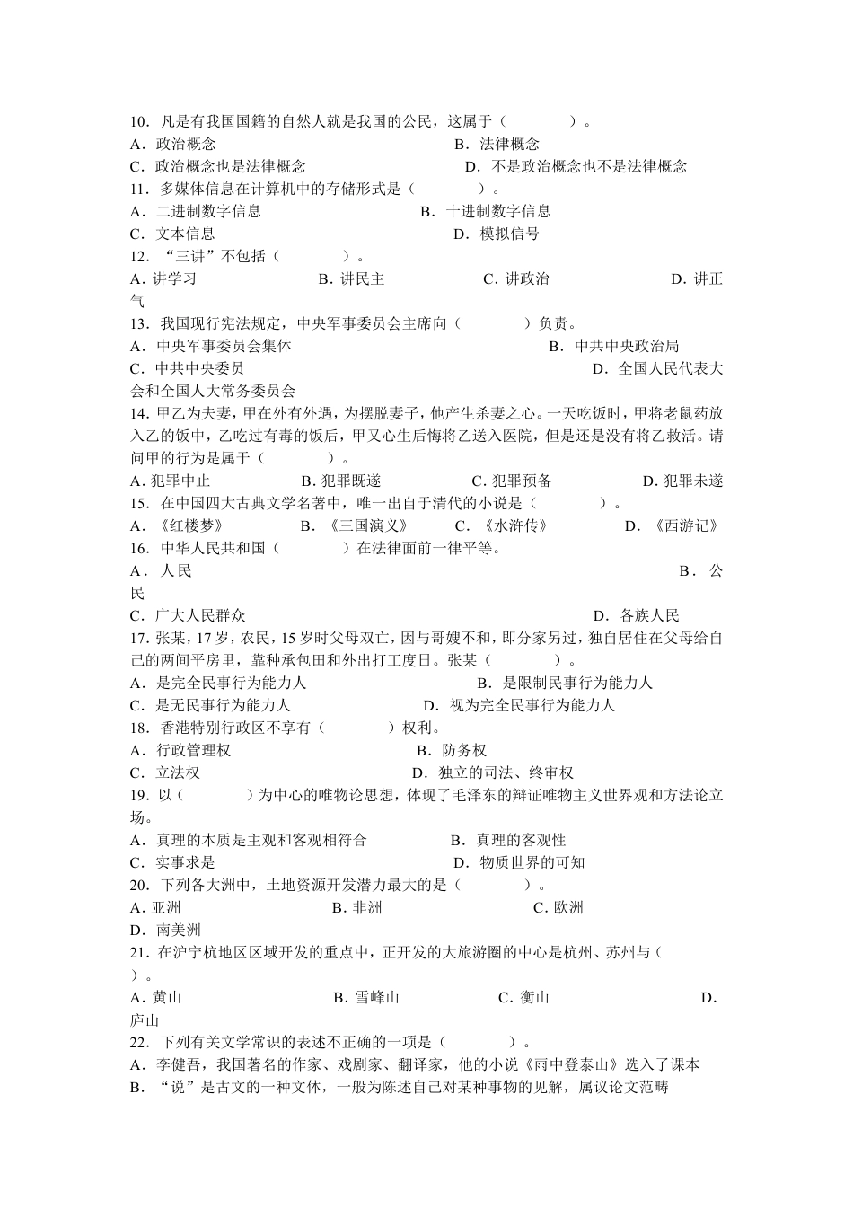 考大网_2009年贵州公务员考试行测真题及答案.doc_第2页