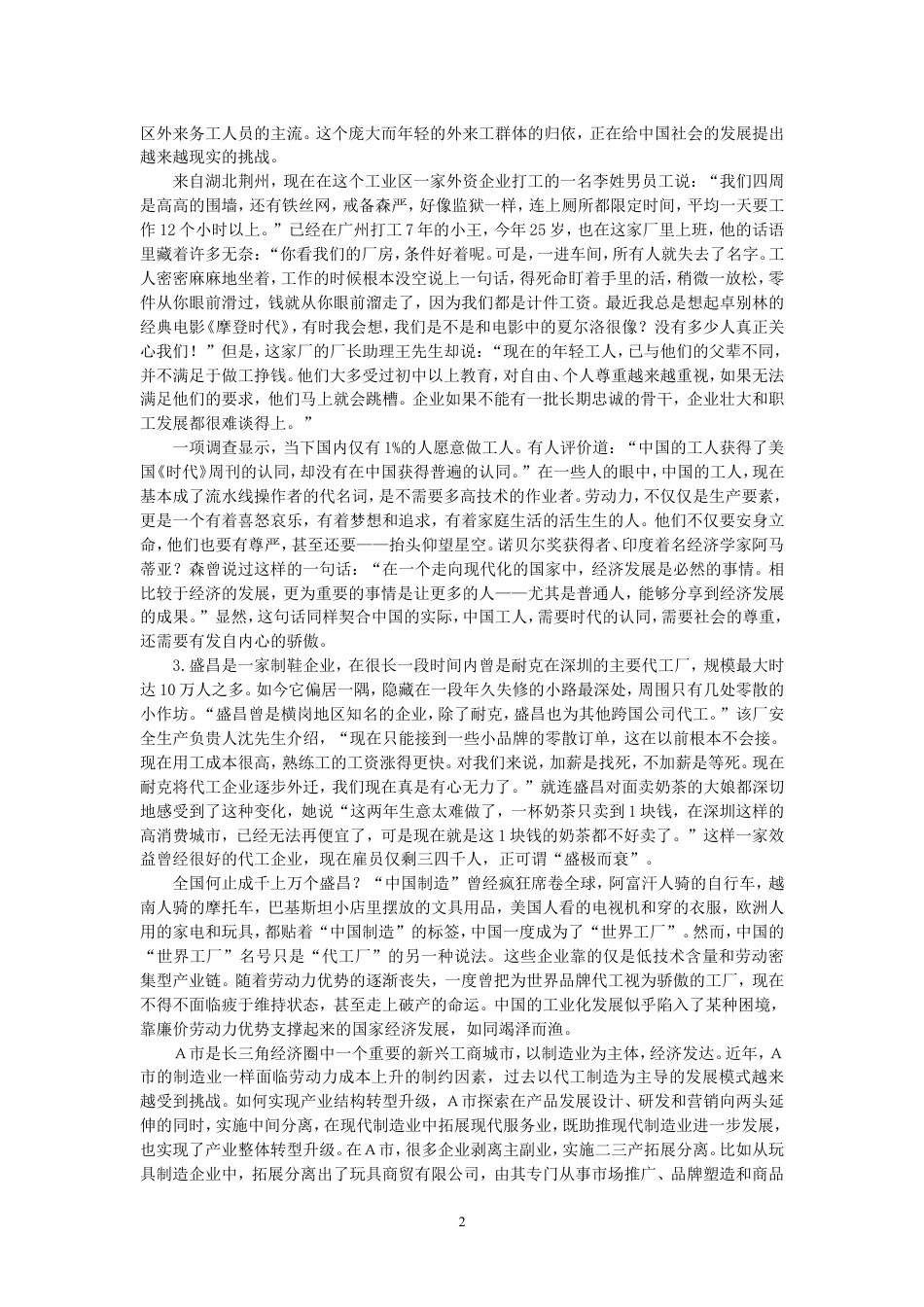 考大网_2013年贵州公务员考试申论真题及答案.doc_第2页