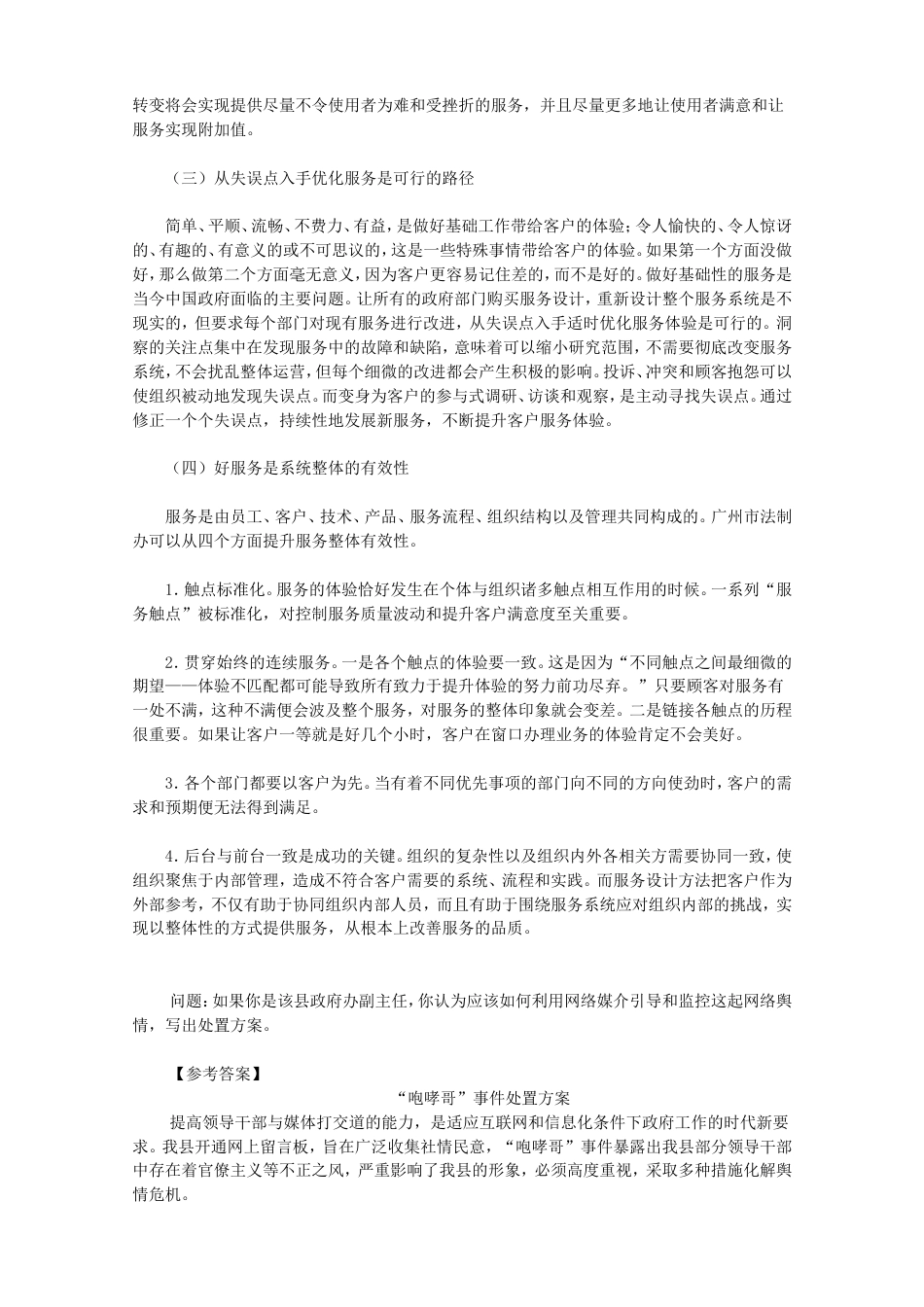 考大网_2013年贵州贵阳市直遴选公务员考试真题及答案.doc_第2页