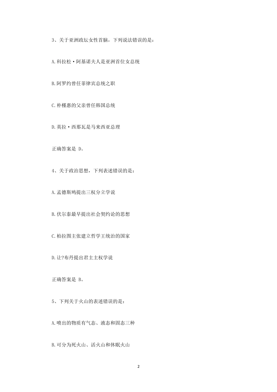 考大网_2014年贵州公务员考试行测真题及答案.doc_第2页