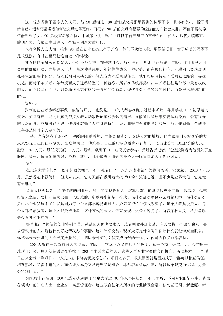 考大网_2016年贵州公务员考试申论真题及答案.doc_第2页