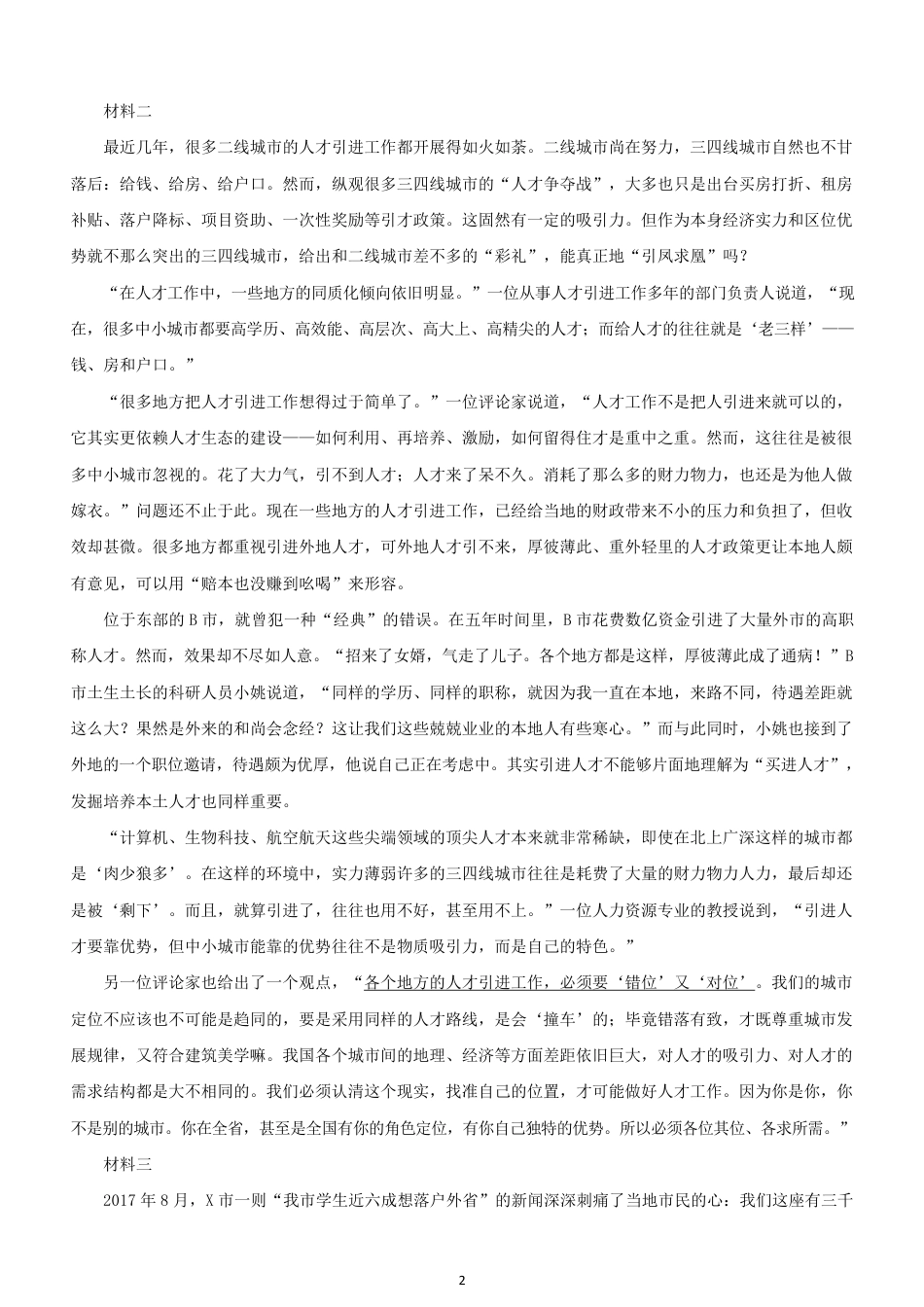 考大网_2018年贵州公务员申论考试真题及答案-A类.doc_第2页
