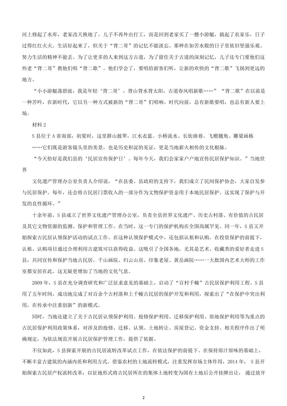 考大网_2019年贵州公务员申论考试真题及答案A卷.doc_第2页