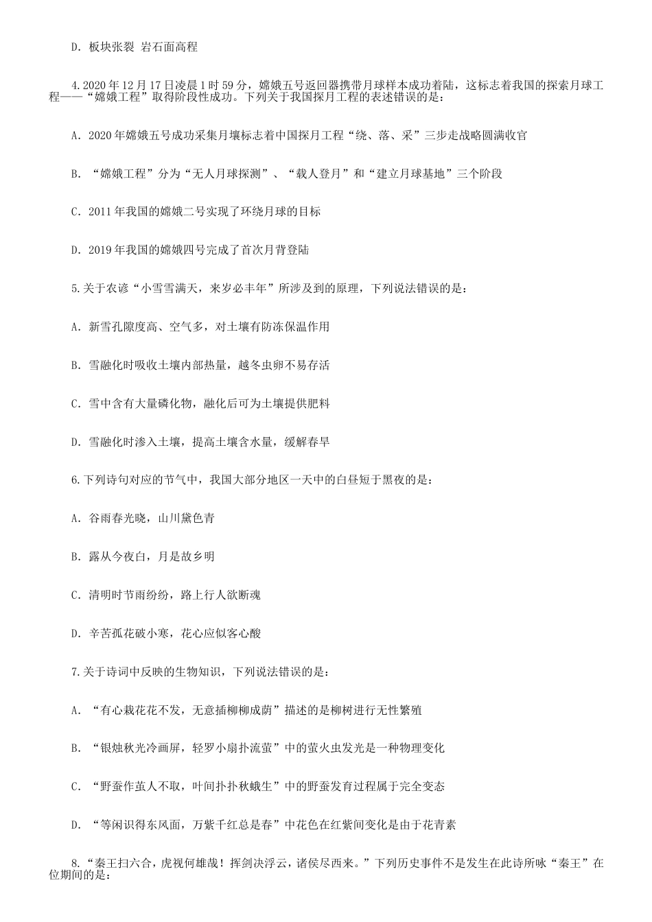 考大网_2021年贵州公务员行测考试真题及答案.doc_第2页
