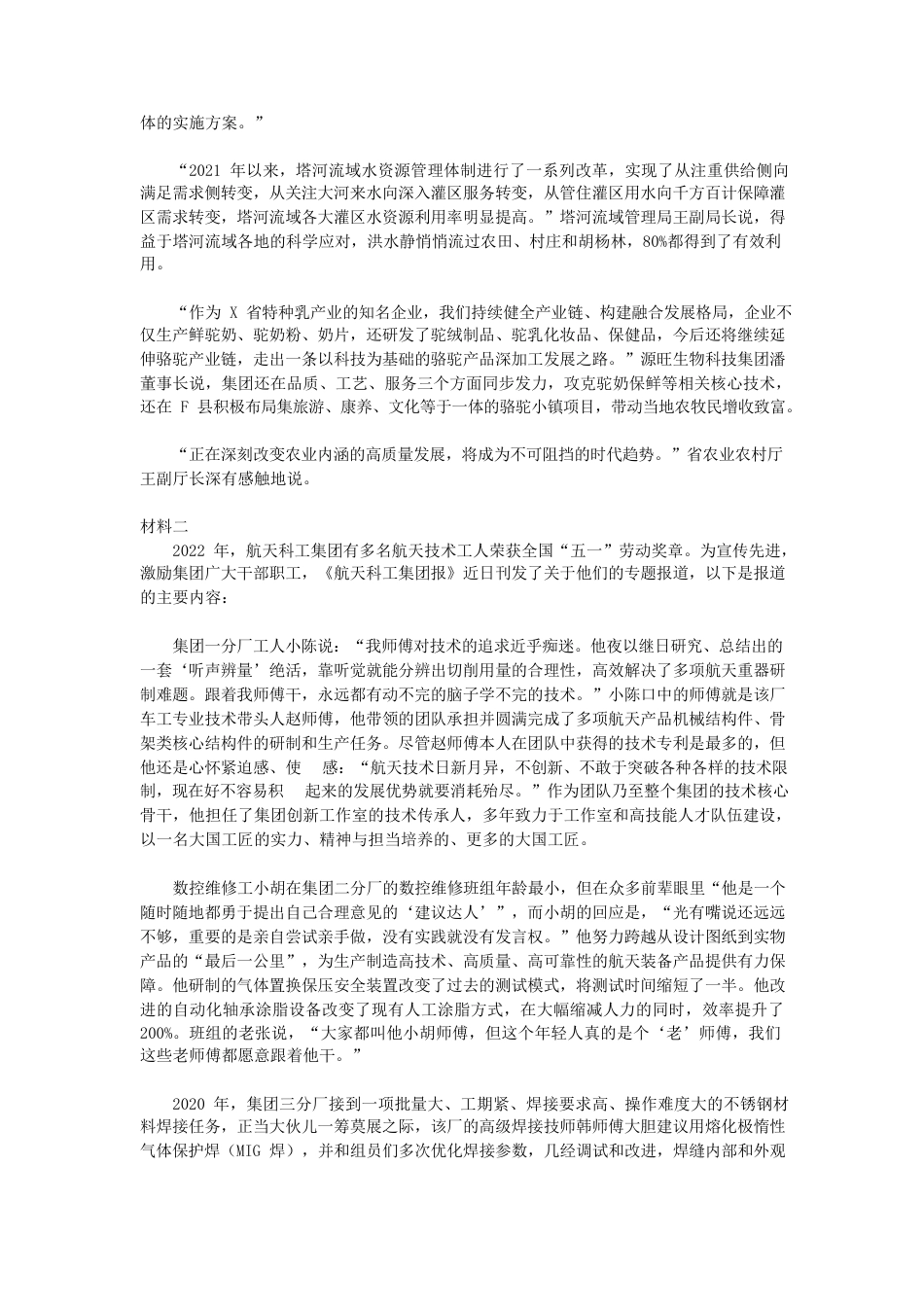 考大网_2023年贵州公务员申论考试真题及答案-A卷.doc_第2页