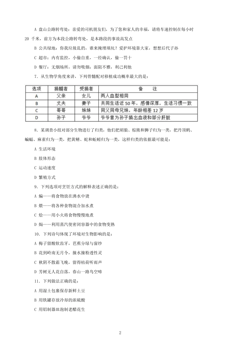 考大网2017年贵州公务员考试行测真题及答案.doc_第2页