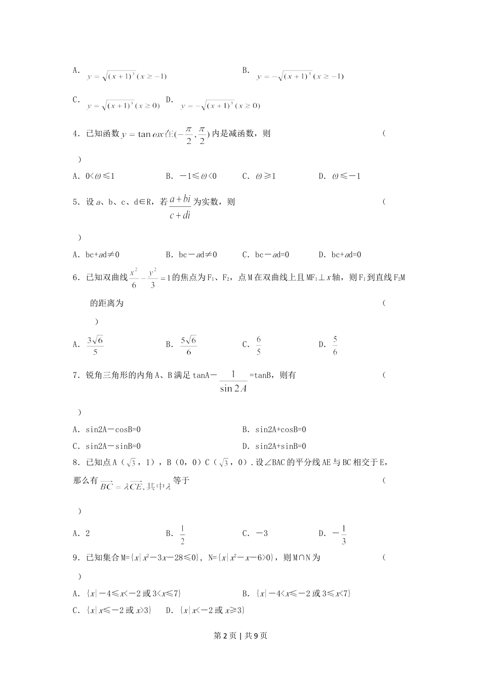 2005年新疆高考理科数学真题及答案.doc_第2页