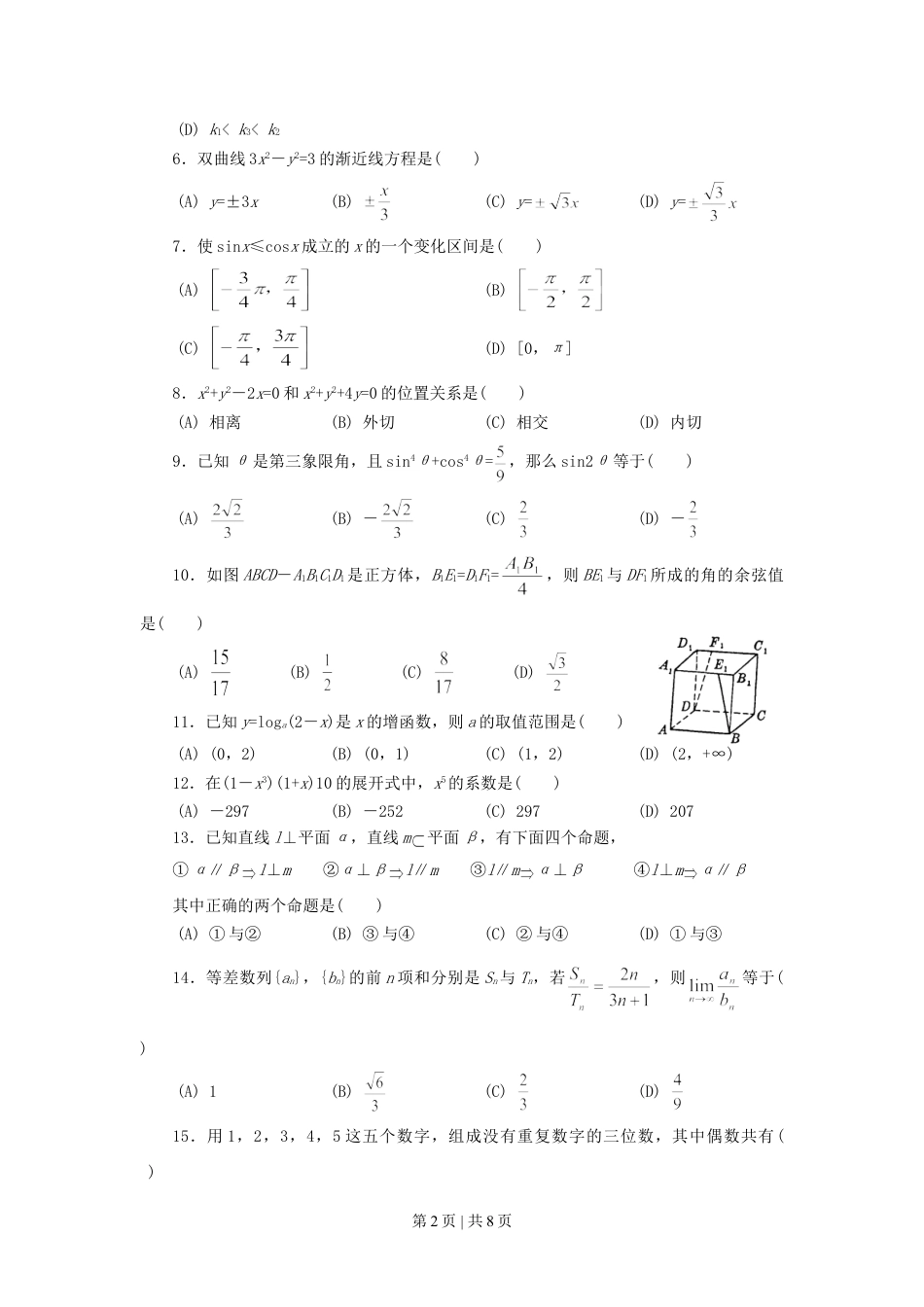 1995年云南高考文科数学真题及答案.doc_第2页