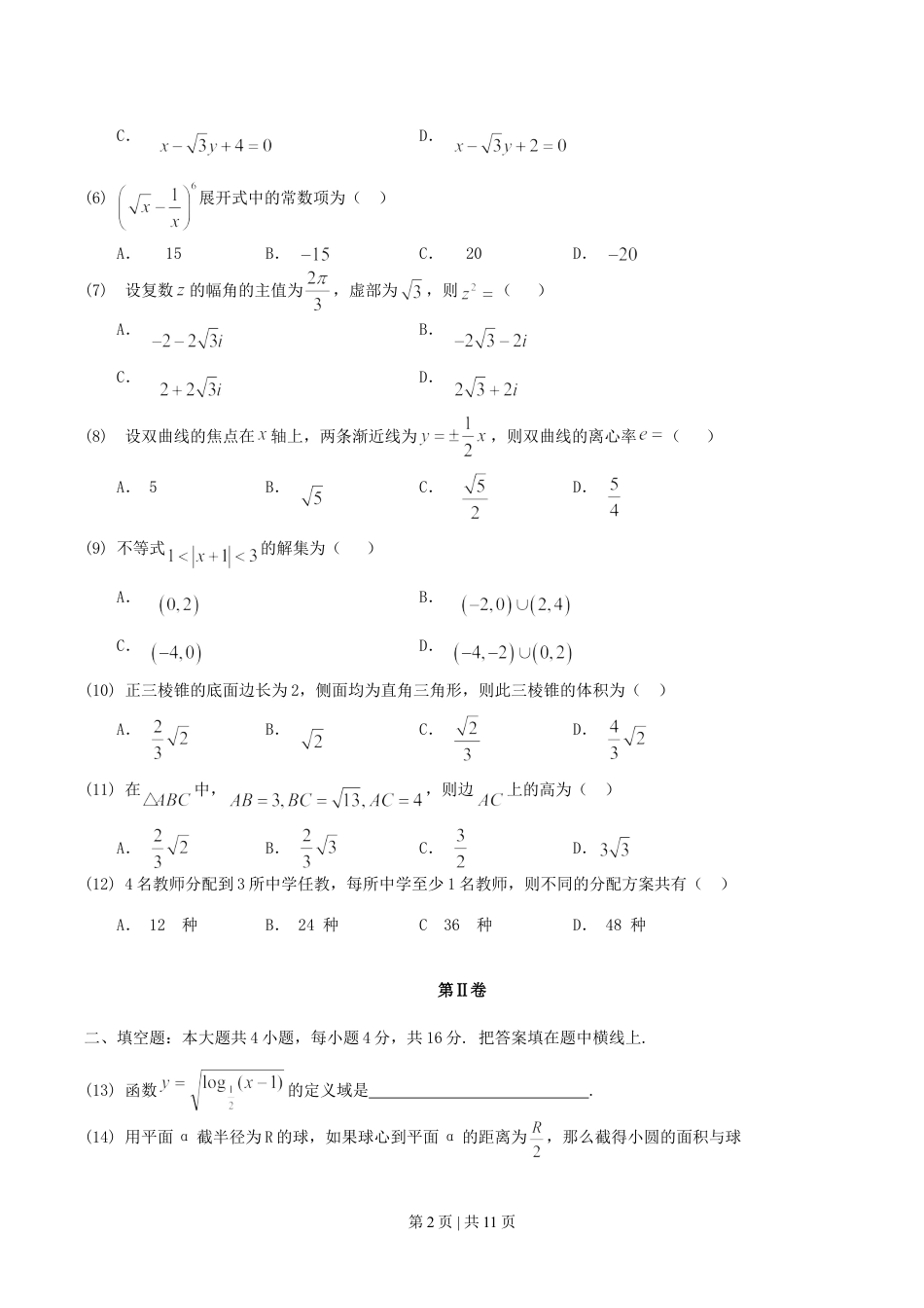 2004年云南高考文科数学真题及答案.doc_第2页