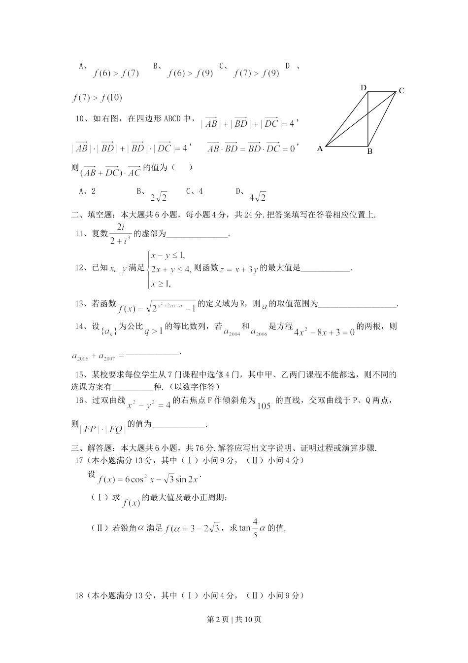 2007年重庆高考理科数学真题及答案.doc_第2页