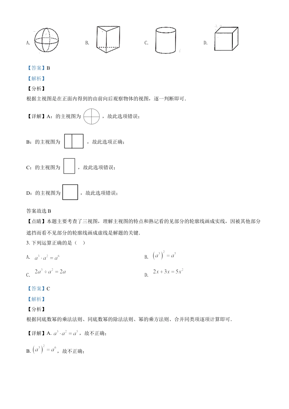2020年辽宁省朝阳市中考数学试卷（解析）kaoda.com.doc_第2页