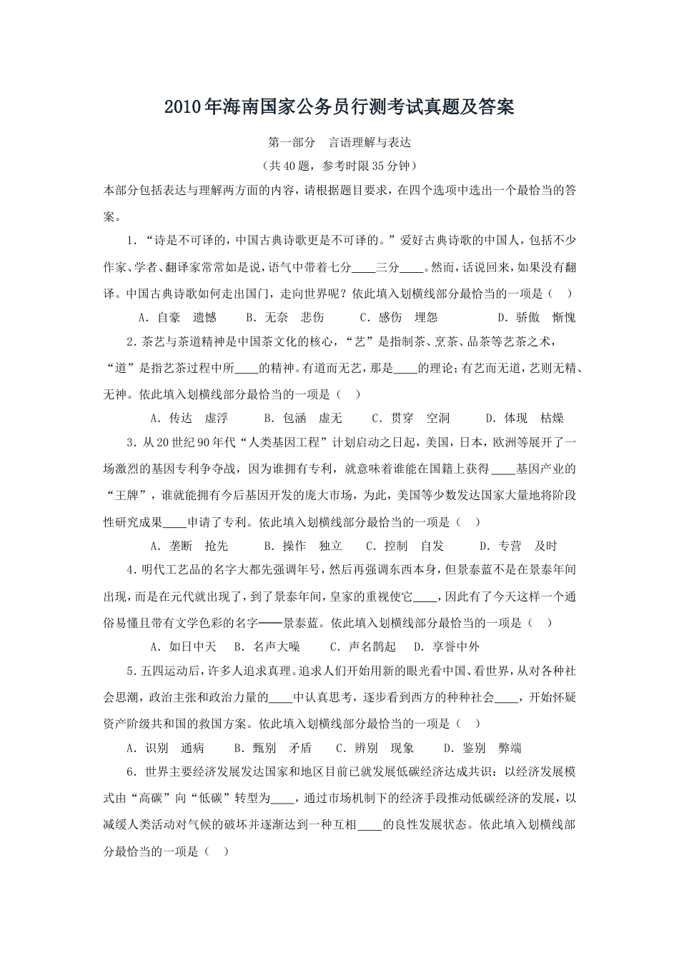 考大网_2010年海南国家公务员行测考试真题及答案.doc_第1页