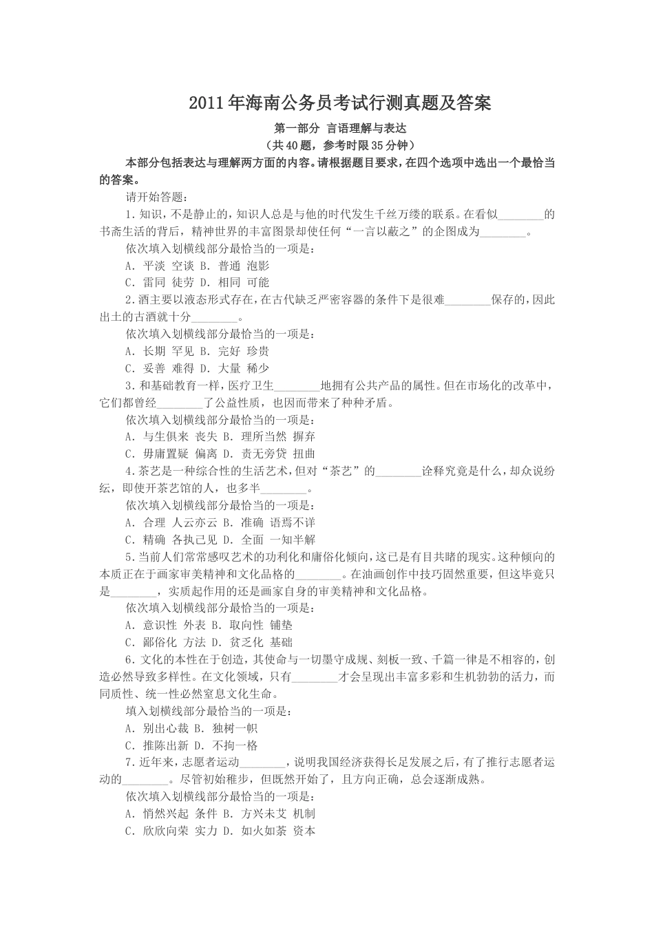 考大网_2011年海南公务员考试行测真题及答案.doc_第1页