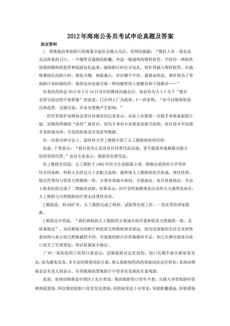 考大网_2012年海南公务员考试申论真题及答案.doc_第1页