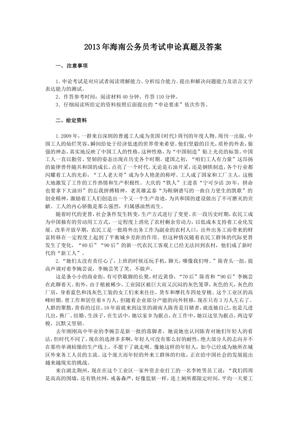 考大网_2013年海南公务员考试申论真题及答案.doc_第1页