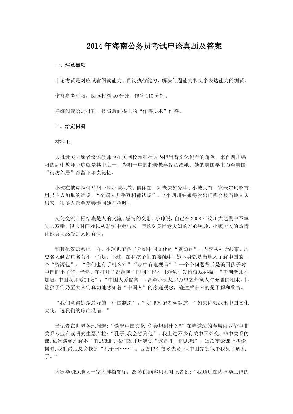 考大网_2014年海南公务员考试申论真题及答案.doc_第1页
