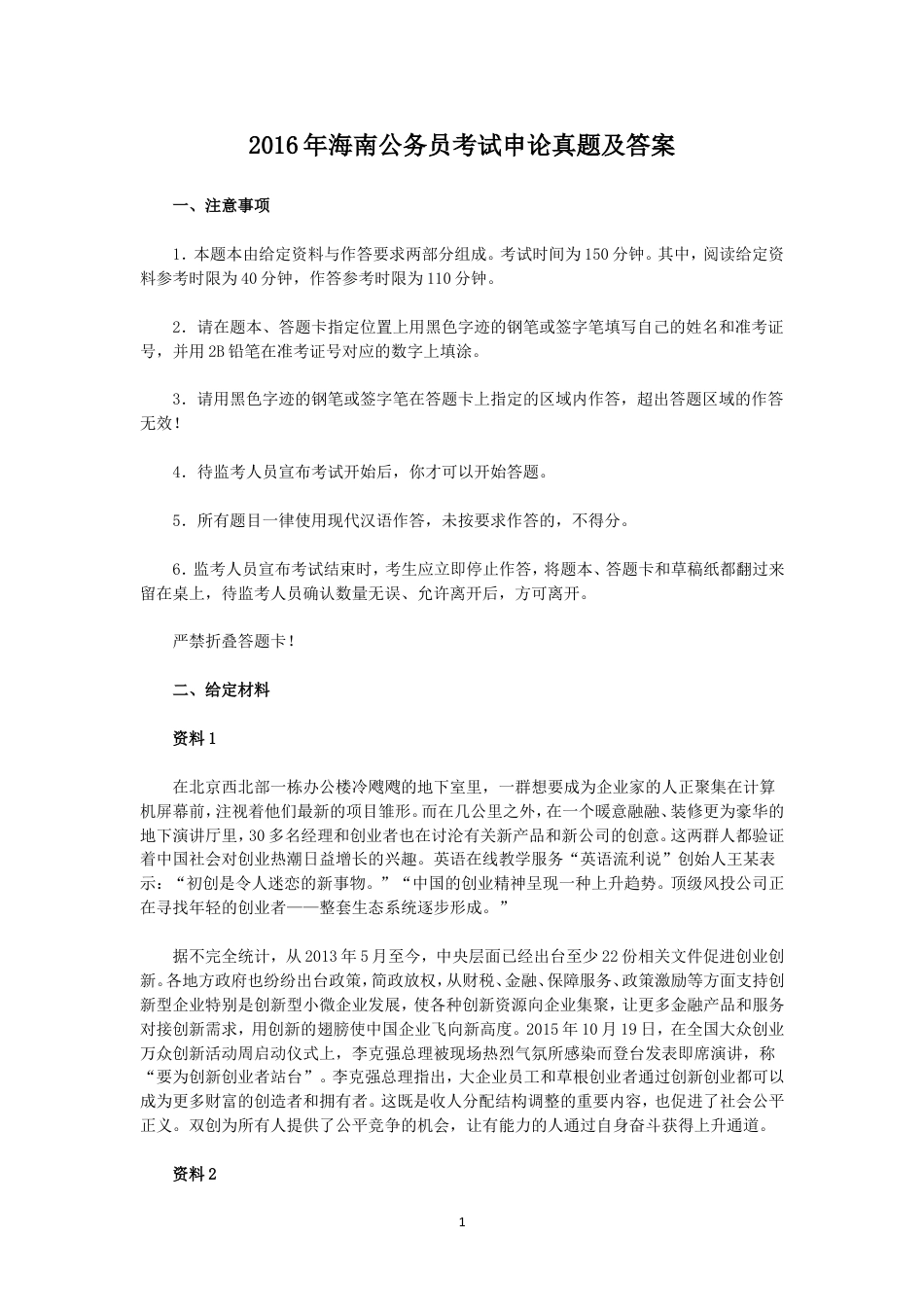 考大网_2016年海南公务员考试申论真题及答案.doc_第1页