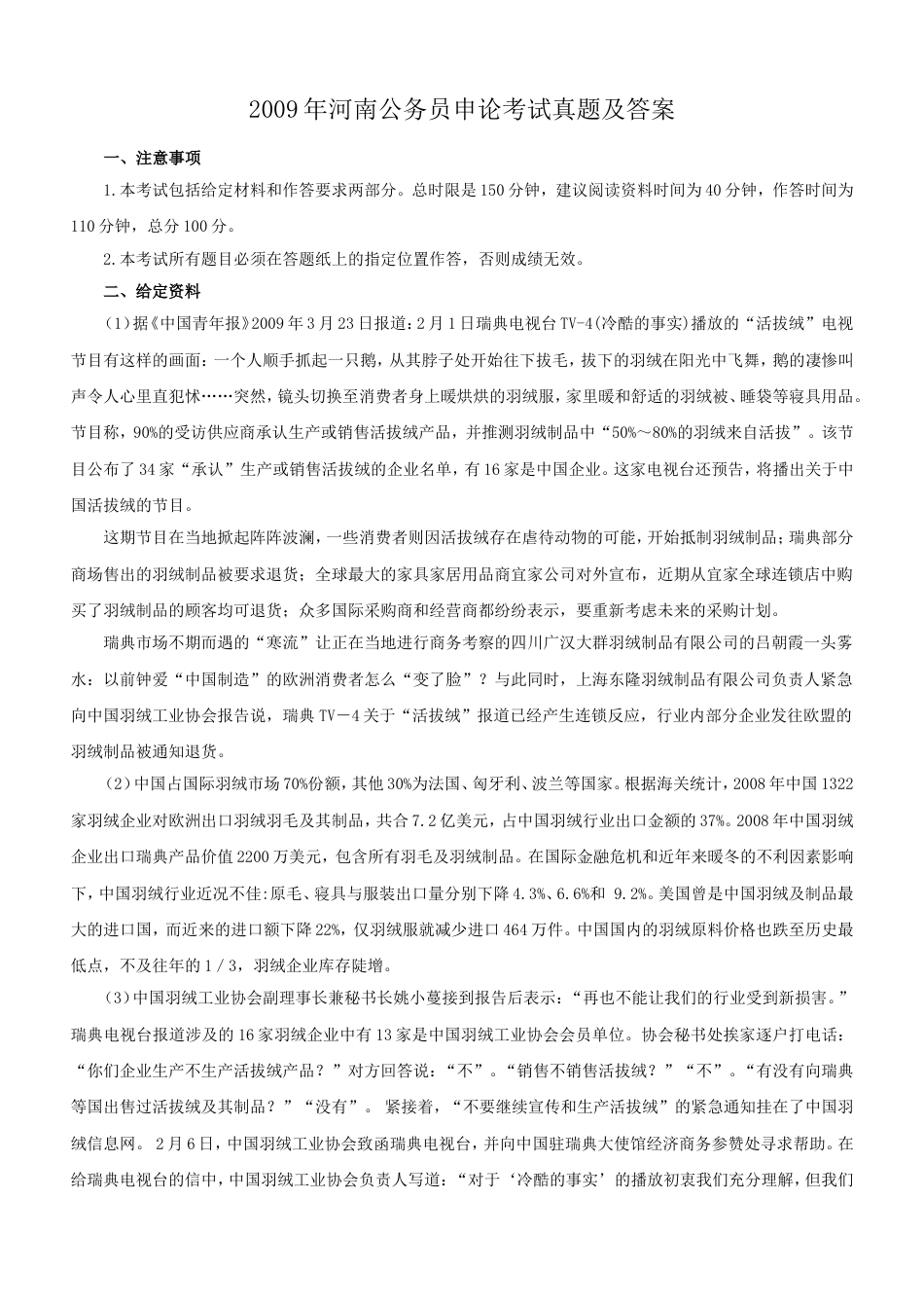 考大网_2009年河南公务员申论考试真题及答案.doc_第1页