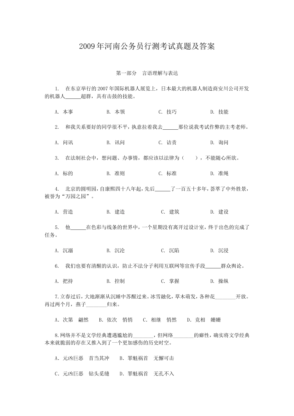 考大网_2009年河南公务员行测考试真题及答案.doc_第1页