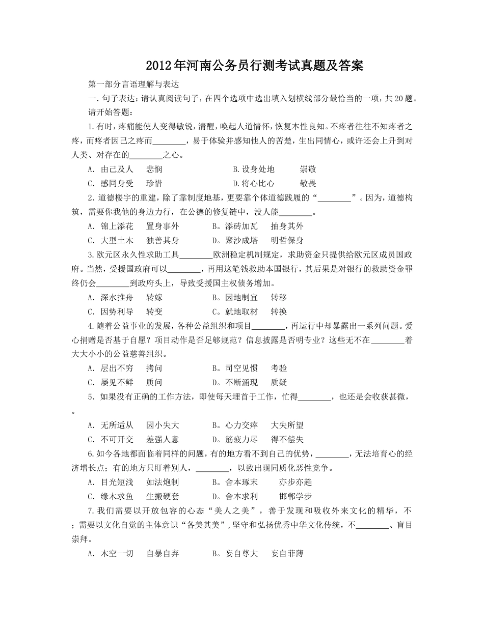 考大网_2012年河南公务员行测考试真题及答案.doc_第1页