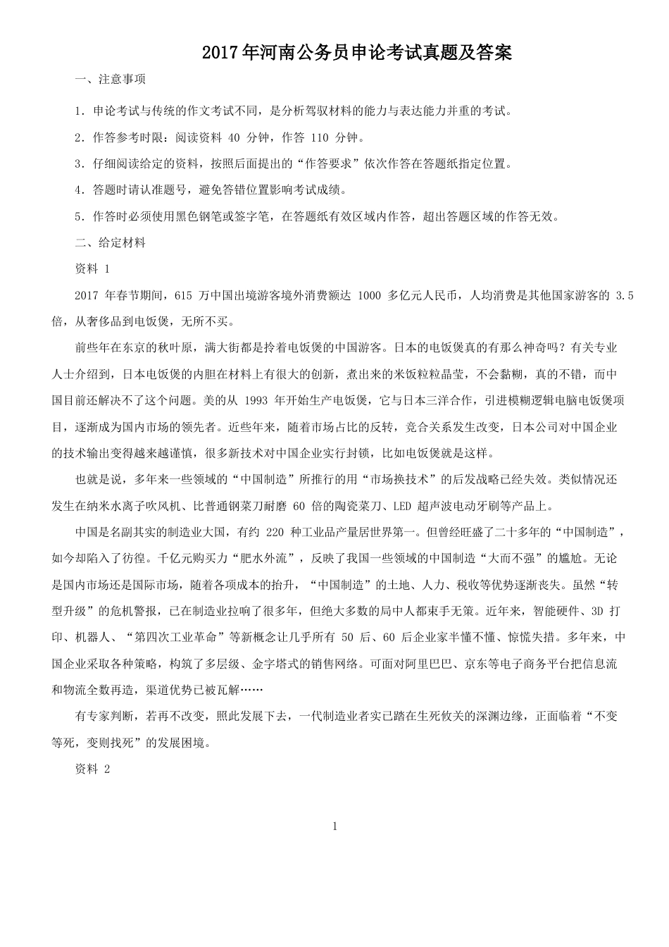 考大网_2017年河南公务员申论考试真题及答案.doc_第1页
