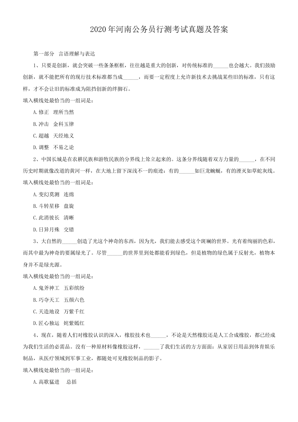 考大网_2020年河南公务员行测考试真题及答案.doc_第1页