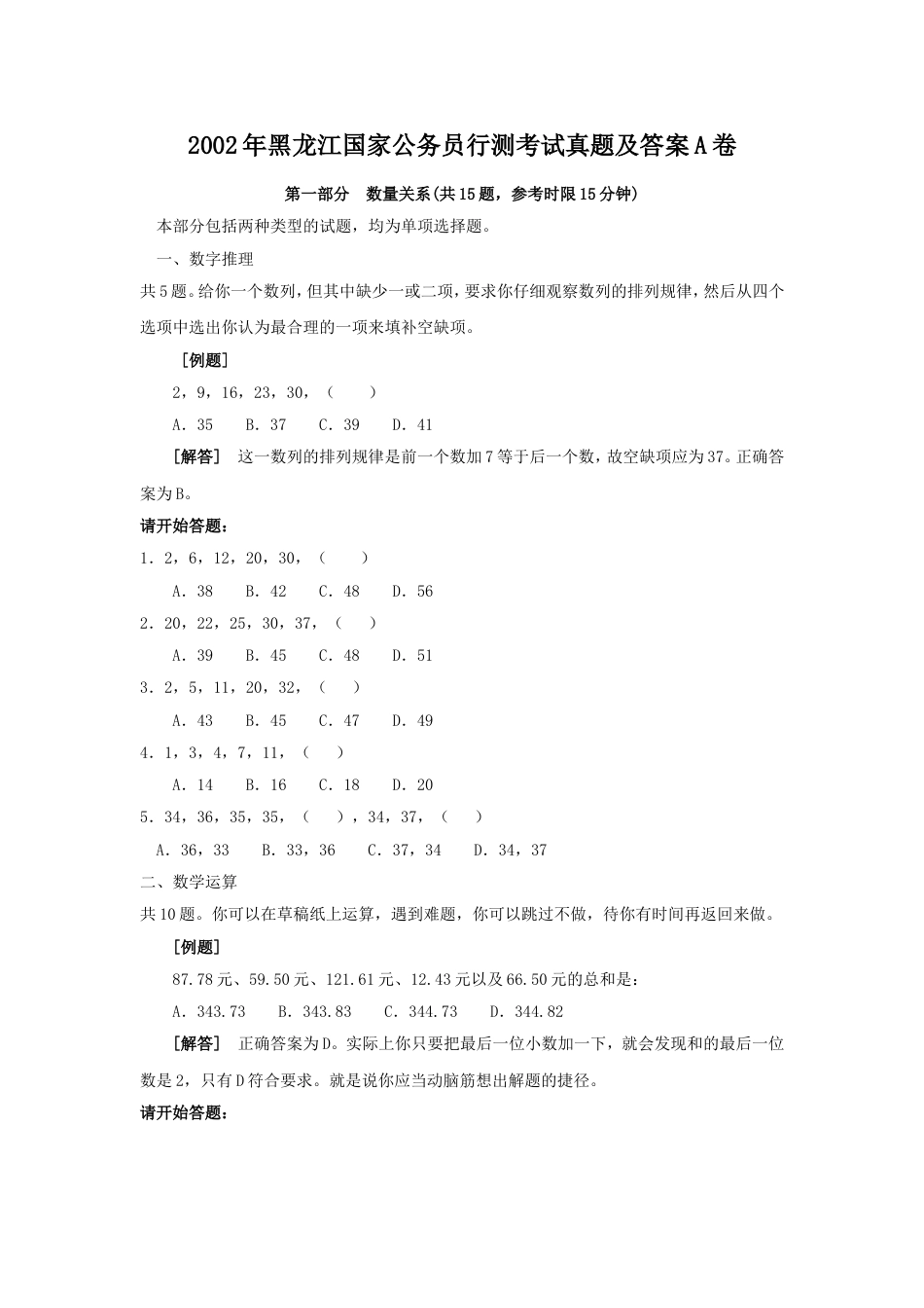 考大网_2002年黑龙江国家公务员行测考试真题及答案A卷.doc_第1页
