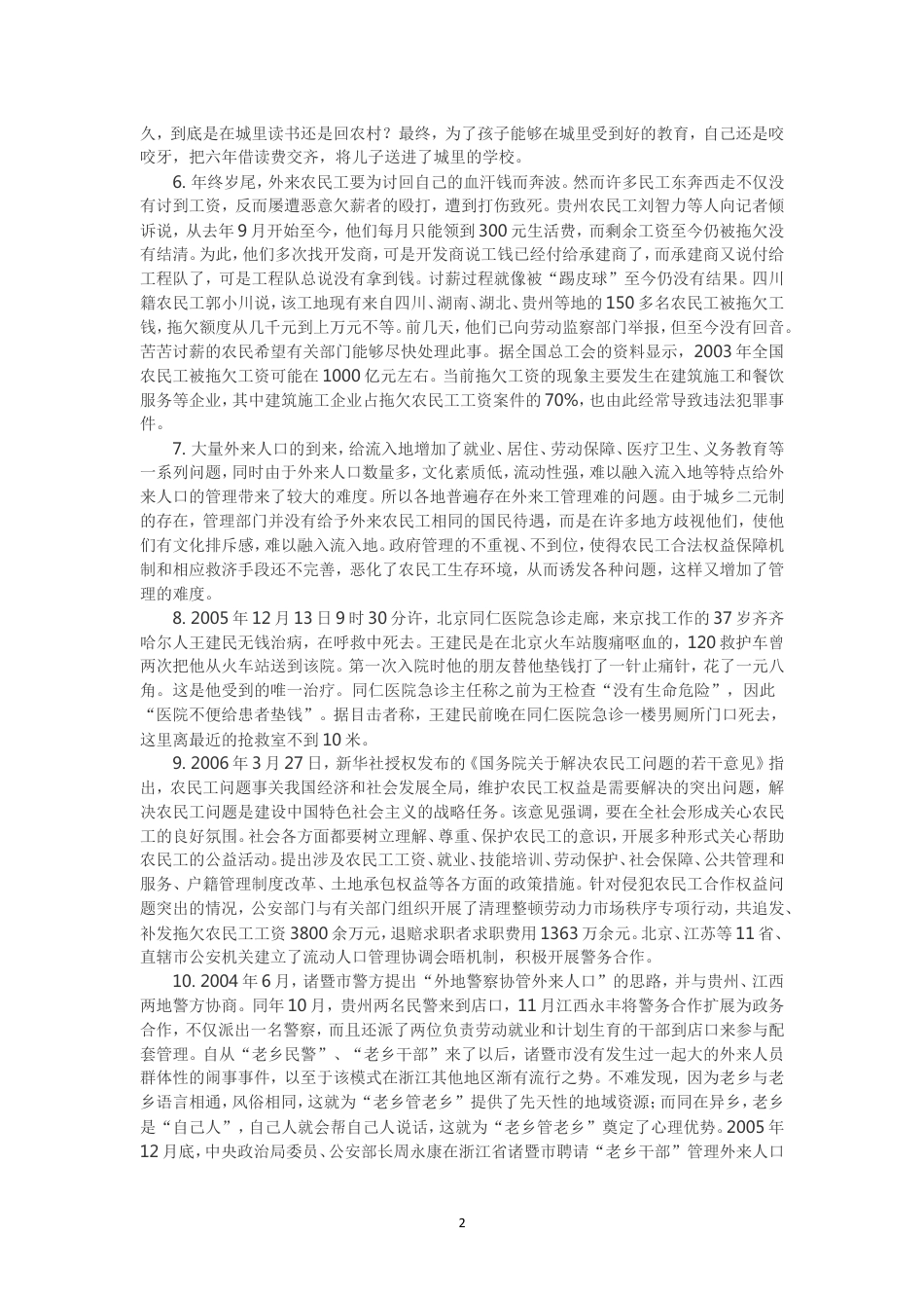 考大网_2007年黑龙江公务员申论考试真题及答案B卷.doc_第2页