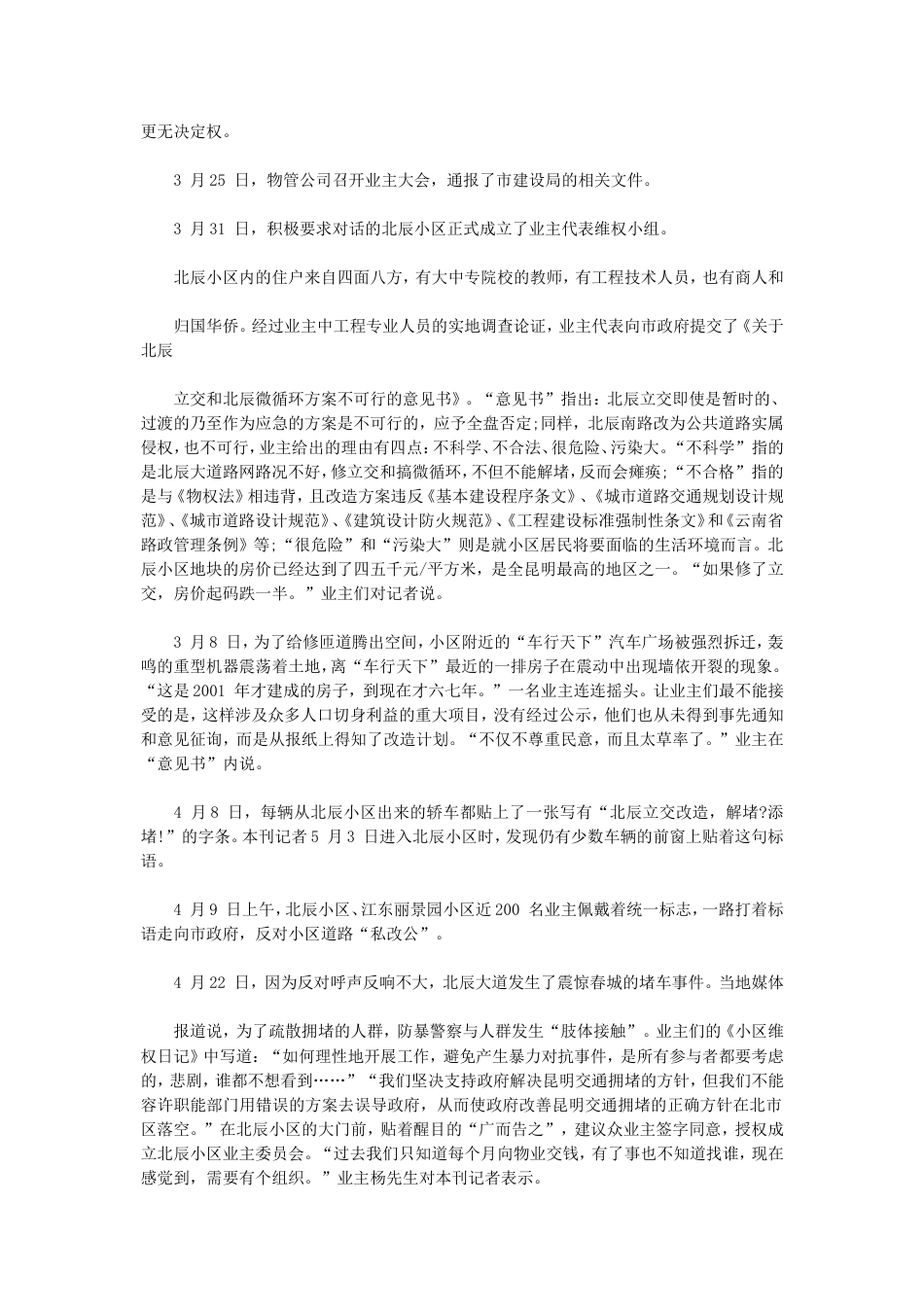 考大网_2009年黑龙江公务员考试申论真题及答案.doc_第2页