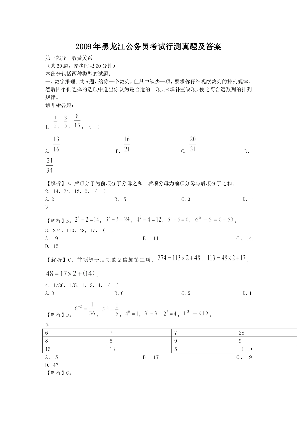 考大网_2009年黑龙江公务员考试行测真题及答案.doc_第1页