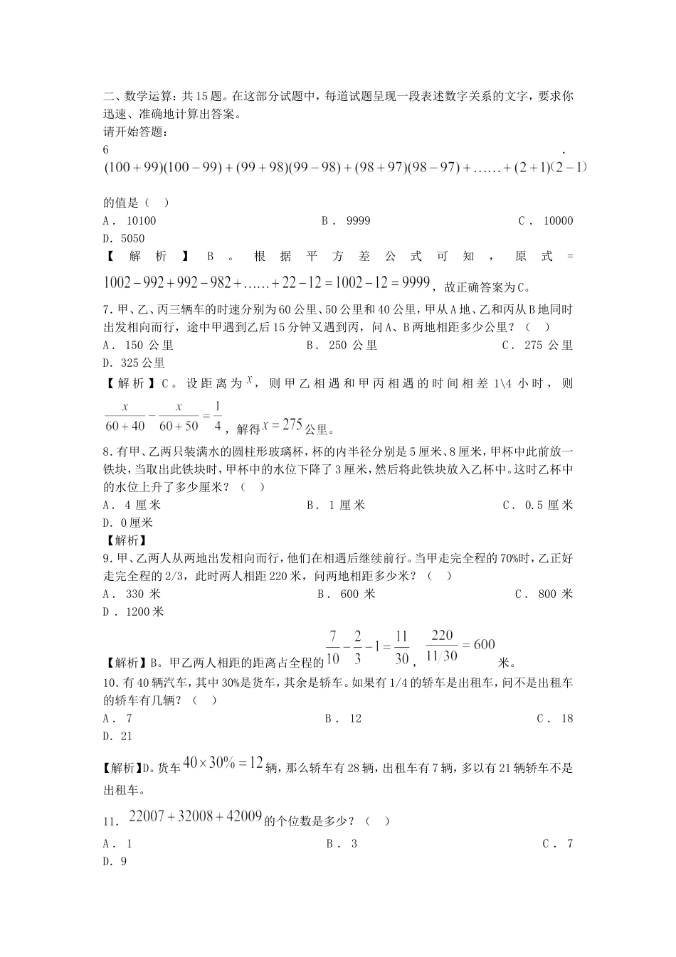考大网_2009年黑龙江公务员考试行测真题及答案.doc_第2页