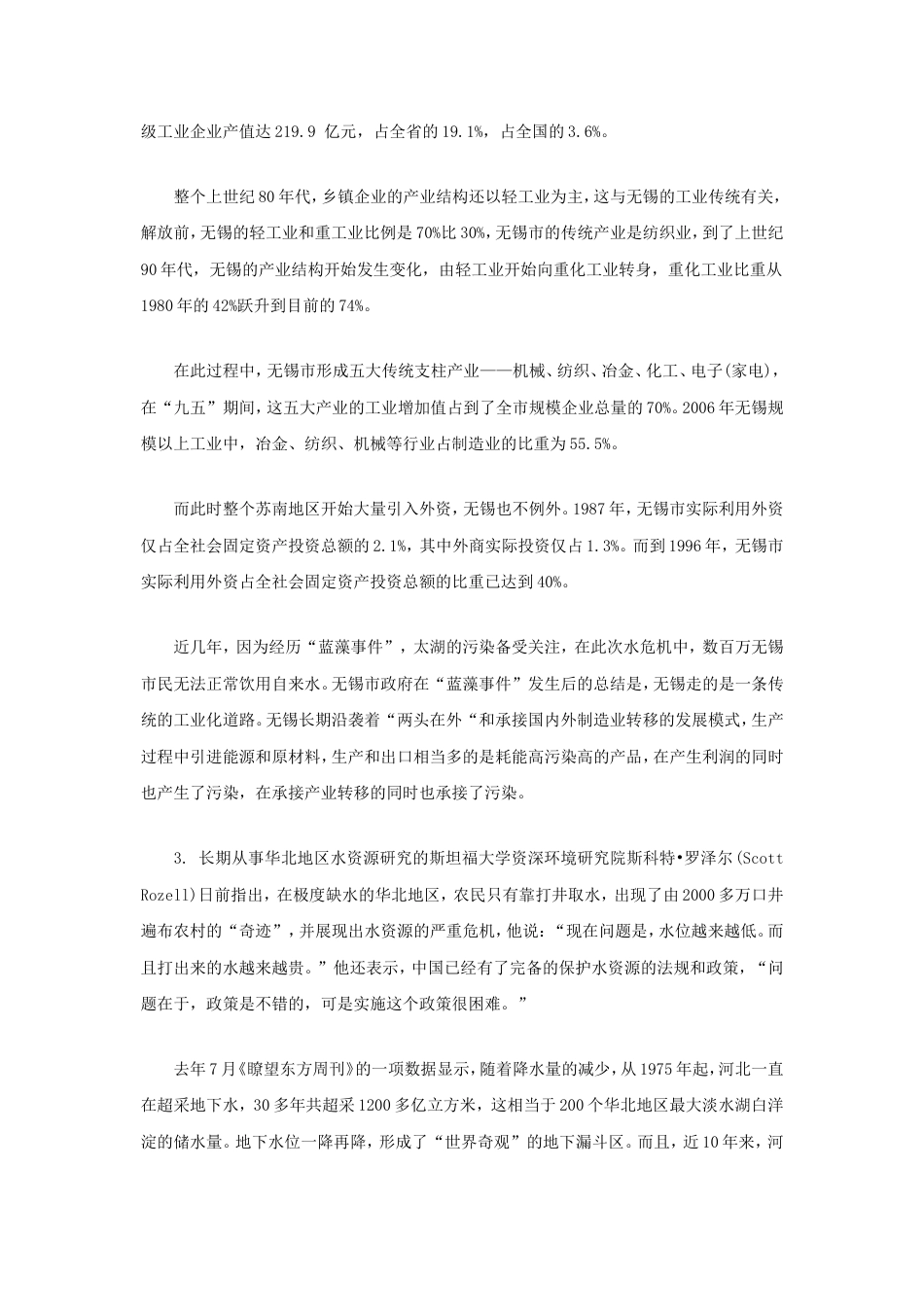 考大网_2010年黑龙江公务员考试申论真题及答案.doc_第2页