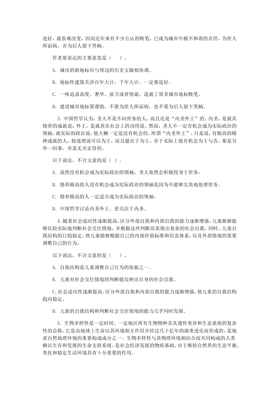 考大网_2010年黑龙江公务员考试行测真题及答案.doc_第2页